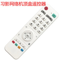 Suitable for X5 HuanDigital Network Digital TV set-top box Remote control board Xi photocopy player remote control white X6