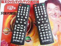Suitable for Overlord DVD EVD FVD DVD player remote control HD-101 Universal WJ-004 WJ-008