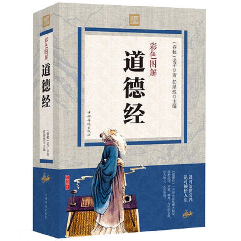 20元券老子道德经原文正版书籍用券5.80元包邮