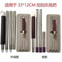 Scrape mop accessories complete hand-free hand washing flat lazier drag cloth head replacement bar home helper Universal