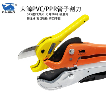 Big whale PVC PPR pipe cutter water pipe Aluminum plastic pipe gas pipe pipe cutter scissors pipe cutter