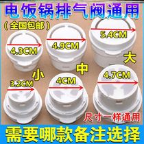 Applicable MUSIC ELECTRIC RICE COOKER DEFLATED MOUTH ACCESSORIES STYLE SELF-SELECTION ELECTRIC COOKER VENT VALVE STEAM OUTGASSING VALVE FITTINGS