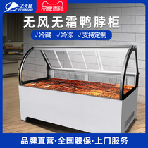 Flying Sky Rat Windless Duck Neck Cooked Cooker Commercial Halogen Showcase Refrigerator Refrigerated Confluent Cool Cerebles