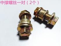 Motorcycle electric car support screw - up - bolt - rail - mounted lift screw nut set