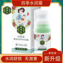 Baicaotang Green Grass Yuan Infant Four Seasons Water Moisturizing Cream Moisturizing Skin Baby Cream No Hormone