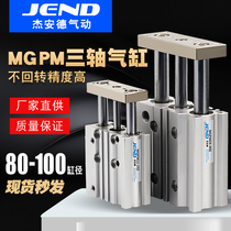 Three-axis three-rod cylinder with guide rod heavy load MGPM80 100*20 30 40 50 75 125Z