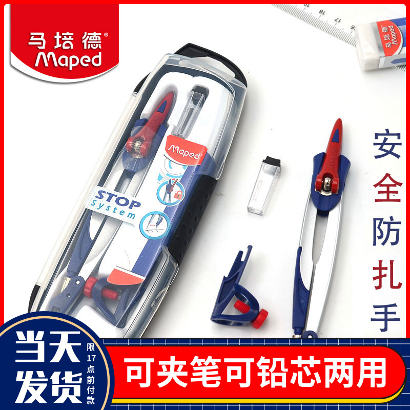 maped metal compasses students use exam drawing junior high school students multifunctional professional mechanical drawing tool cute small fresh set refill practical stationery design special can clip pen
