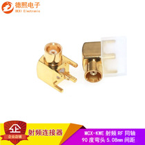 MCX-KWE RF RF coaxial connector female head 90 degree bent foot 5 08mm pitch welding PCB board end socket