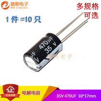 In-line electrolytic capacitor 10 470 1000UF 16 25 35V 10 * 17mm circuit board capacitor 10