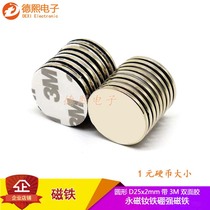 Permanent magnet neodymium iron boron strong magnet strong magnetic magnet round D25 * 2mm with double-sided adhesive magnet