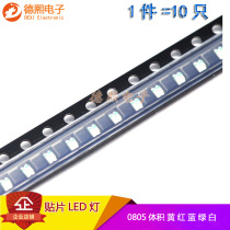 SMD LED LED light 0805 volume yellow light red blue green white light super bright original 10