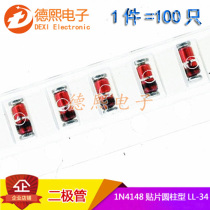 Patch switch 1N4148 1N4148 LL4148 IN4148 IN4148 LL34 1206 cylindrical 100 only