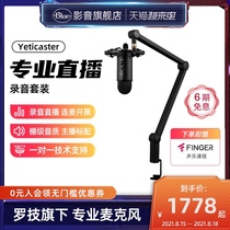 (Official flagship store)Logitech Blue Yeticaster Snow Monster condenser microphone for K-song live recording clear recording free debugging anchor game noise reduction recording studio