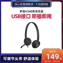 Logitech H340 Head-mounted wired headset logitech telephone customer service operator special usb interface Plug and play Computer notebook Desktop