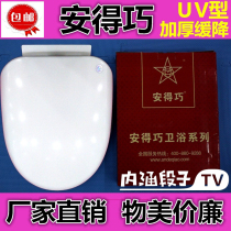 Andqiao toilet cover General thickening old-fastened slow-down PP board U-type V-type toilet toilet cover