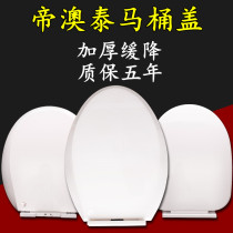TAO Toilet Cover General thickening old - fastened slow - down toilet cover bearing durable 50 years U - type V O type