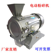 Electric grinder Wheat corn rice sorghum experimental crusher Scientific research test grains and herbs