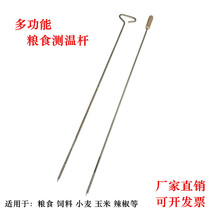 Grain thermometer Grain heap Corn Wheat Rice Pepper feed Fertilizer Soybean temperature measuring probe thermometer