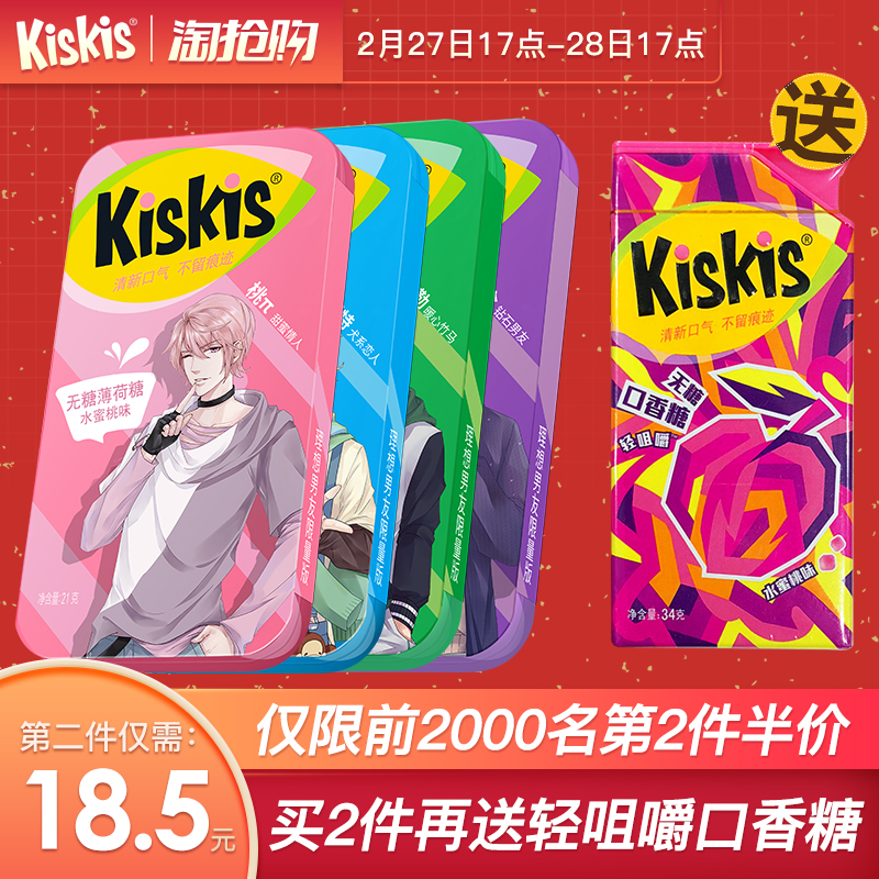 17点开始，酷滋 KisKis 果味薄荷糖4盒*2件 多口味