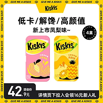 【酷滋】KisKis无糖薄荷糖海盐味糖果4盒[20元优惠券]-寻折猪