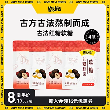 【4袋】酷滋Kiskis红枣桂圆红糖[14元优惠券]-寻折猪