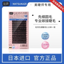 Spot Japanese loose wind eyelashes Japanese eyelashes Grafted eyelashes False eyelashes First fine round hair 0 10mm single pack