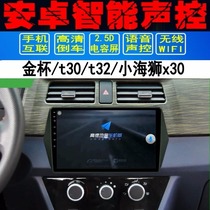 Golden Cup small sea lion t32t30t52 Intelligent Android large screen reversing image recording navigation all-in-one car machine x30L