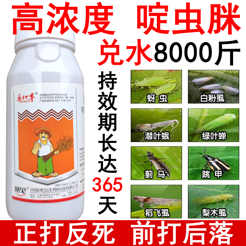 啶虫脒抗性蚜虫专用药粘虫腻虫农药杀虫剂桃树药果树