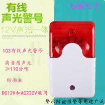 Outdoor 103 sound adjustable scene sound and light alarm horn DC5V DC12V DC24V AC220V
