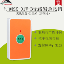 Time SK-01W-B wireless emergency distress button one-key alarm pager SOS alarm button switch