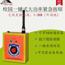 Campus hospital wireless high-power one-button emergency call for help SOS networked alarm system hand button