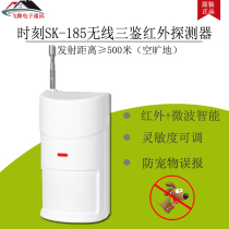 Time SK-185 wireless intelligent Three anti pet microwave infrared detector adjustable sensitive infrared sensor