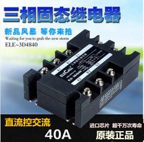 Three-phase solid state relay DC control AC 380V40A 25A 60A 80A 100A non-contact three-way