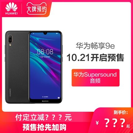 【21号0点享双11当天价格】Huawei/华为畅享9e全面屏珍珠屏