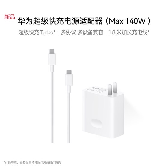 화웨이 슈퍼 빠른 충전 전력 어댑터 140W GAN 충전기 세트 메이트 북에 적응 Mate60Pro 시리즈 노트북 휴대 전화 태블릿 1.8 미터 와이어 화웨이 슈퍼 빠른 충전 전력 어댑터 140W GAN 충전기 세트 메이트 북에 적응 Mate60Pro 시리즈 노트북 휴대 전화 태블릿 1.8 미터 와이어