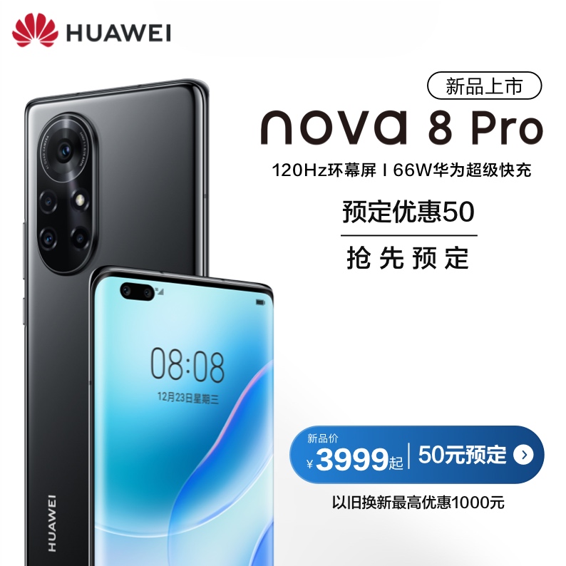 预定优惠50huawei华为nova8pro麒麟芯片66w超级快充120hz屏5g手机华为
