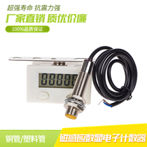 Punch electronic counter Punch counter Magnetic induction digital display electronic counter Five-digit intelligent electronic