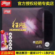 Red Double Happiness Crazy 3 Province Crazy Table Tennis Racket Rubber Provincial Team Crazy 3 Anti-Glue Set Tennis Racket Professional Set