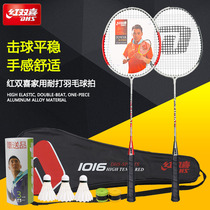 Red double happiness badminton racket 1016 aluminum alloy resistant family couples pair racket durable training ball control