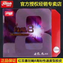 Red Double Happiness Crazy 8 Table Tennis Racket Rubber Set Rubber High Tack Speed Fast Attack Arc Ring Anti-rubber Set Rubber