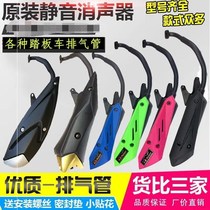 Pedal Motorcycle GY6 Silencer Ghost Fire Fast Hawk Battle Speed 125cc Exhaust Pipe Land Rover Falcon 150 Cigarette