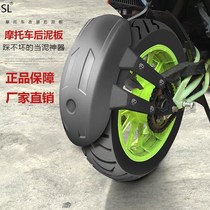 Electric Thunder rear mudboard motorcycle scooter battle speed universal rear fender Hussar inner mud tile