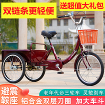 Adult pedal tricycle Middle-aged and elderly small and lightweight three-wheeled bicycle Elderly pedal car rickshaw