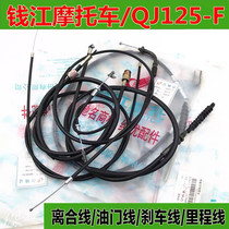 Qianjiang Motorcycle Parts QJ125-F New Line Mileage Line Speed Line Throttle Line Throttle Front Brake Line