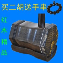 African old mahogany erhu black acid branch musical instrument beginner practice is suitable for the barrel does not crack
