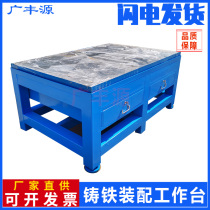 Fitter workshop repair mold assembly maintenance flying mold cast iron workbench table flat Super hardness can be installed vise