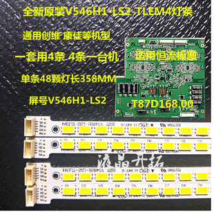 new original skyworth 55e70rd light strip v546h1-ls2-tlem4 v546h1-ls2-trem4 1 pair