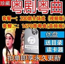 Cantonese opera Cantonese opera U pan old folk singing opera and opera Youpan Cantonese opera u pan Cantonese opera video opera
