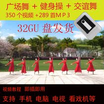 Square Dance U Pan Dance Qu Opera Pop Great Full Video Instructional Tutorial Middle Aged Fitness Playground Special mp4 Youpan 32G