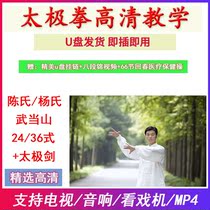 Taijiquan tutorial u pan video Chens Yangs style beginners teaching 24 24 style old frame wuang thirteen